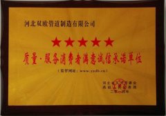 質量服務消費者滿意誠信承諾單位